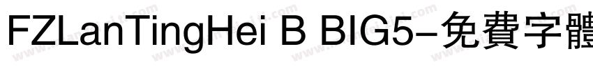 FZLanTingHei B BIG5字体转换